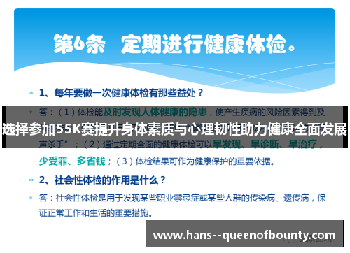 选择参加55K赛提升身体素质与心理韧性助力健康全面发展 选择参加55K赛提升身体素质与心理韧性助力健康全面发展