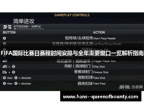 FIFA国际比赛日赛程时间安排与全年重要窗口一览解析指南