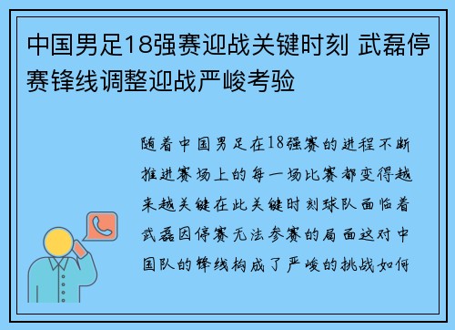 中国男足18强赛迎战关键时刻 武磊停赛锋线调整迎战严峻考验