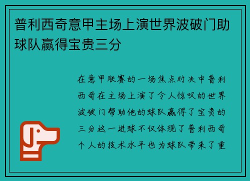 普利西奇意甲主场上演世界波破门助球队赢得宝贵三分 普利西奇意甲主场上演世界波破门助球队赢得宝贵三分