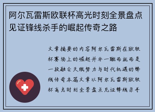阿尔瓦雷斯欧联杯高光时刻全景盘点见证锋线杀手的崛起传奇之路 阿尔瓦雷斯欧联杯高光时刻全景盘点见证锋线杀手的崛起传奇之路