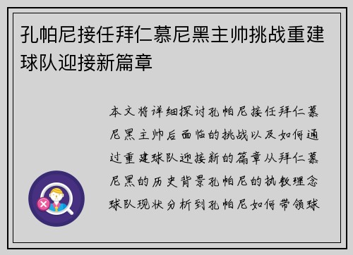 孔帕尼接任拜仁慕尼黑主帅挑战重建球队迎接新篇章 孔帕尼接任拜仁慕尼黑主帅挑战重建球队迎接新篇章