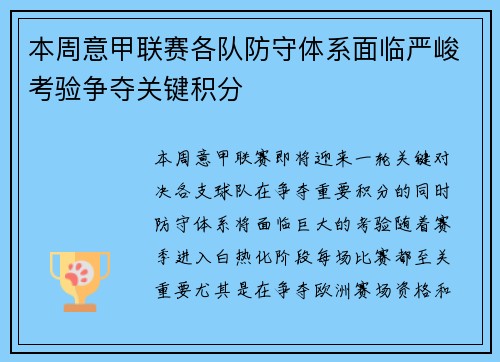 本周意甲联赛各队防守体系面临严峻考验争夺关键积分 本周意甲联赛各队防守体系面临严峻考验争夺关键积分