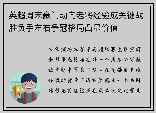 英超周末豪门动向老将经验成关键战胜负手左右争冠格局凸显价值 英超周末豪门动向老将经验成关键战胜负手左右争冠格局凸显价值